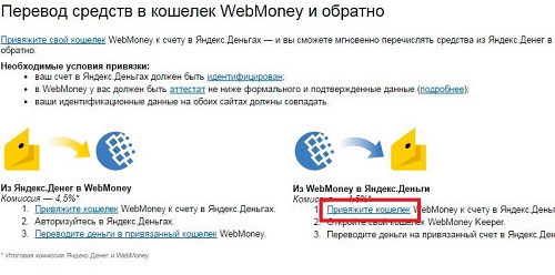С вебмани на яндекс деньги обменник купить биткоин за рубли часть